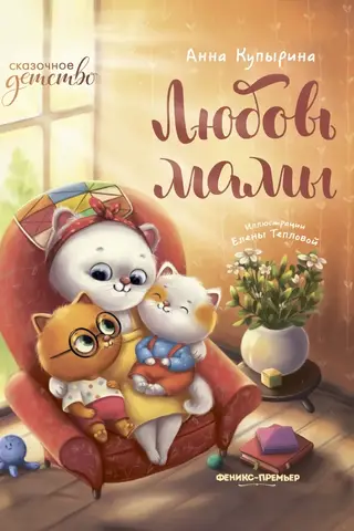 Mother's love
