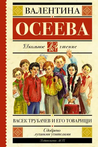 Vasek Trubachev and his comrades