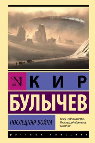 Последняя война