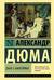 Дама с камелиями