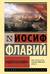 Иудейская война