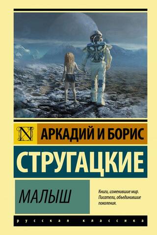 Малыш