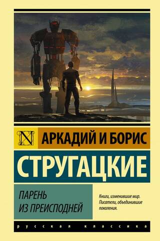 Парень из преисподней