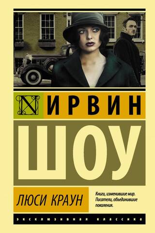 Люси Краун