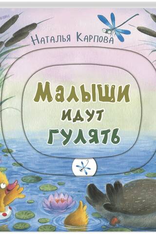 Малыши идут гулять