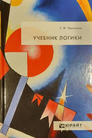 Logic textbook