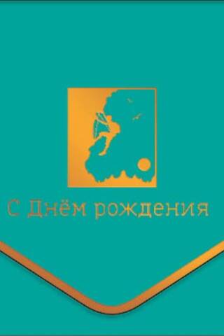 Конверт для денег. С Днём рождения! Пейзаж