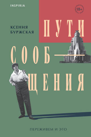 Пути сообщения