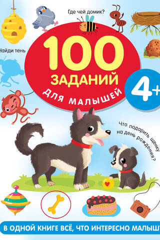 100 tasks for kids 4+