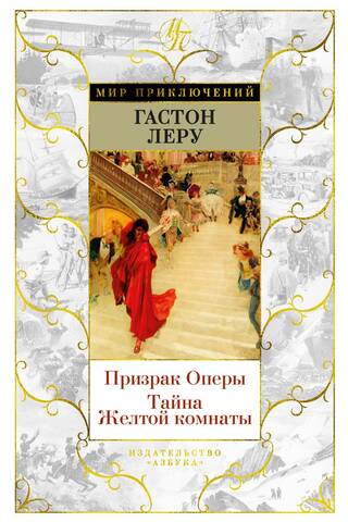 The Phantom of the Opera: The Mystery of the Yellow Room