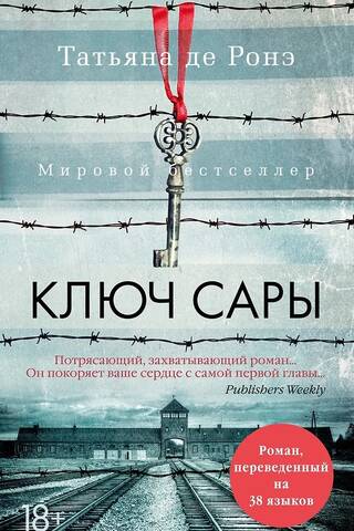 Ключ Сары