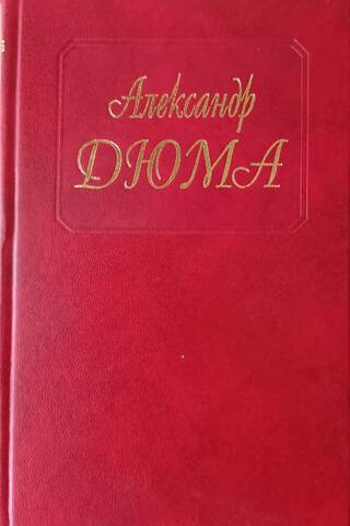 Собрание сочинений. Том 97. Гарибальдийцы. Папа перед лицом Евангелий, истории и человеческого разума