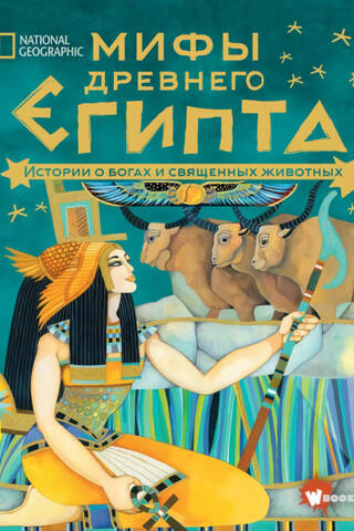 Myths of Ancient Egypt: Stories of Gods and Sacred Animals