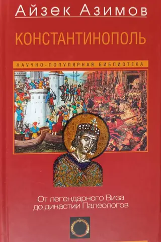 Constantinople: From the Legendary Byzantine Emperor to the Palaeologus Dynasty
