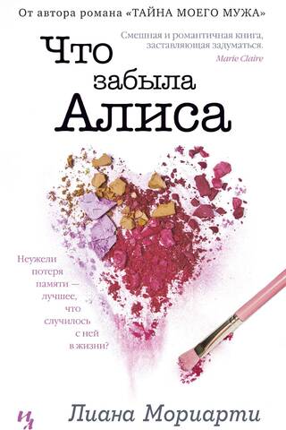 Что забыла Алиса