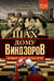 Шах дому Виндзоров. Английское начало. Русская партия