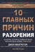 10 главных причин разорения
