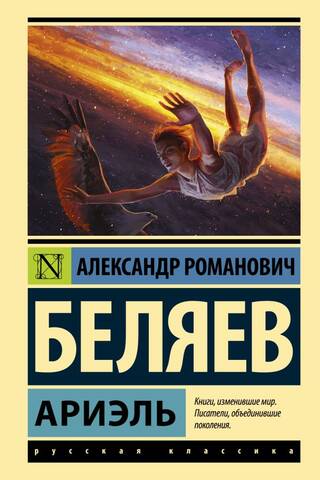 Ариэль