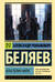 Властелин мира