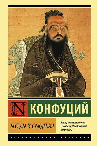 Беседы и суждения