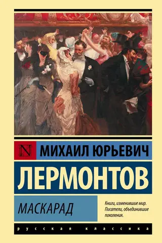 Masquerade
