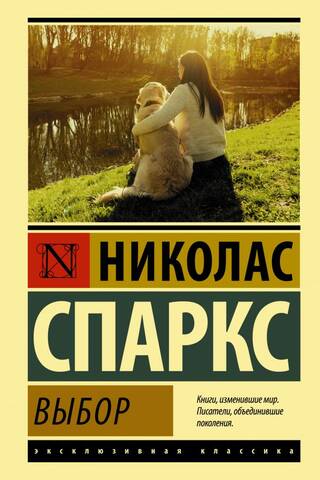 Выбор