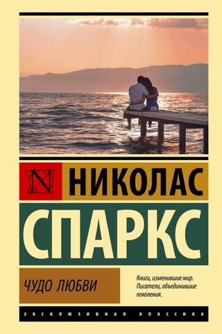 Чудо любви