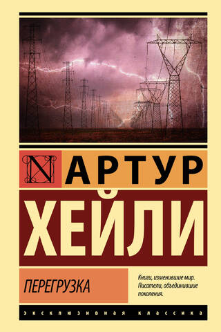 Перегрузка