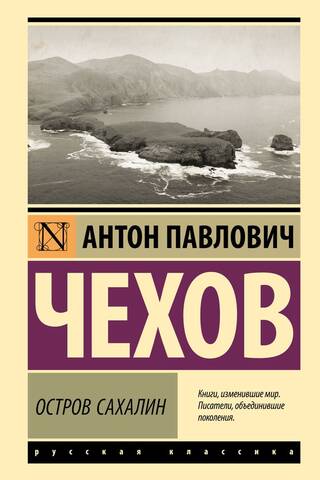 Sakhalin Island