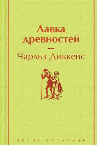 Лавка древностей