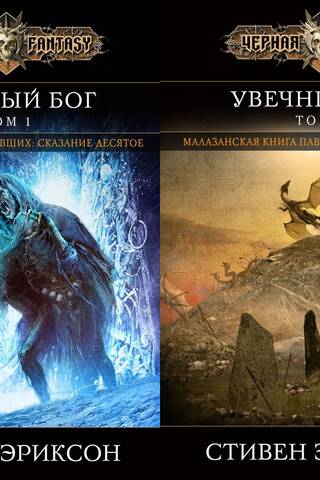 The Crippled God. In 2 volumes