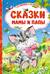 Сказки мамы и папы