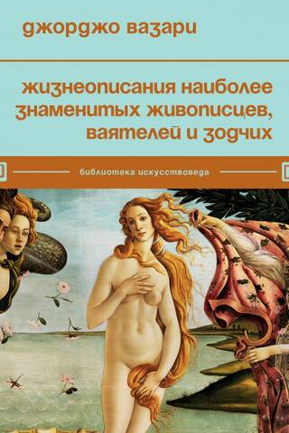 Biographies of the most famous painters, sculptors and architects