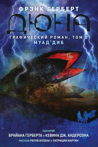 Dune: The Graphic Novel, Volume 2: Muad'dib