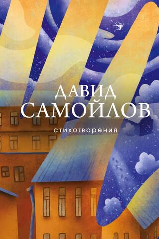 Стихотворения