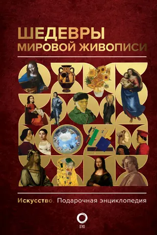 Masterpieces of world painting