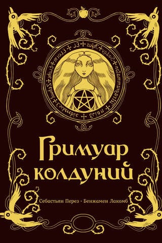 Grimoire of Witches