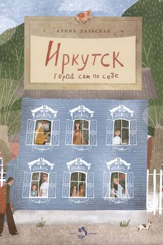 Иркутск. Город сам по себе