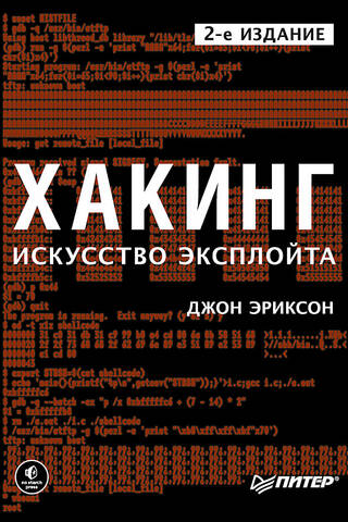 Hacking: The Art of Exploitation