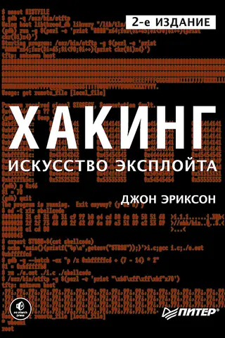 Hacking: The Art of Exploitation