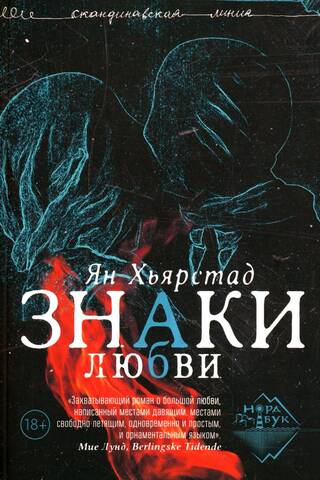 Знаки любви