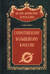 Сопротивление большевизму. 1917—1918 гг.