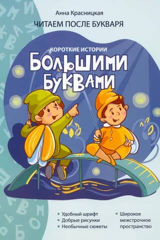 Короткие истории большими буквами. Шаг 2
