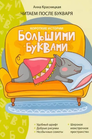 Короткие истории большими буквами. Шаг 3