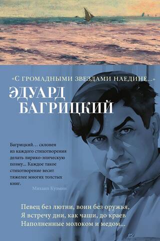 «С громадными звездами наедине...»