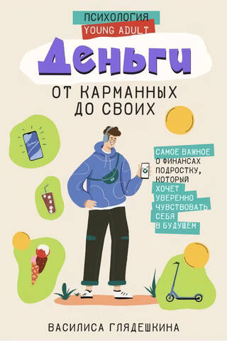 Money: From Allowance to Your Own. The Most Important Financial Information for Teens Who Want to Feel Confident in the Future