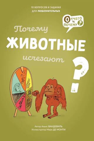 Почему животные исчезают?