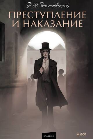 Crime and Punishment