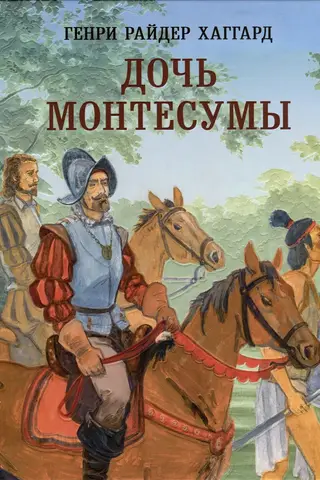 Montezuma's daughter