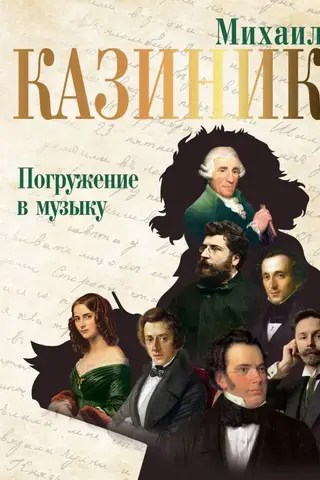 Immersion in music